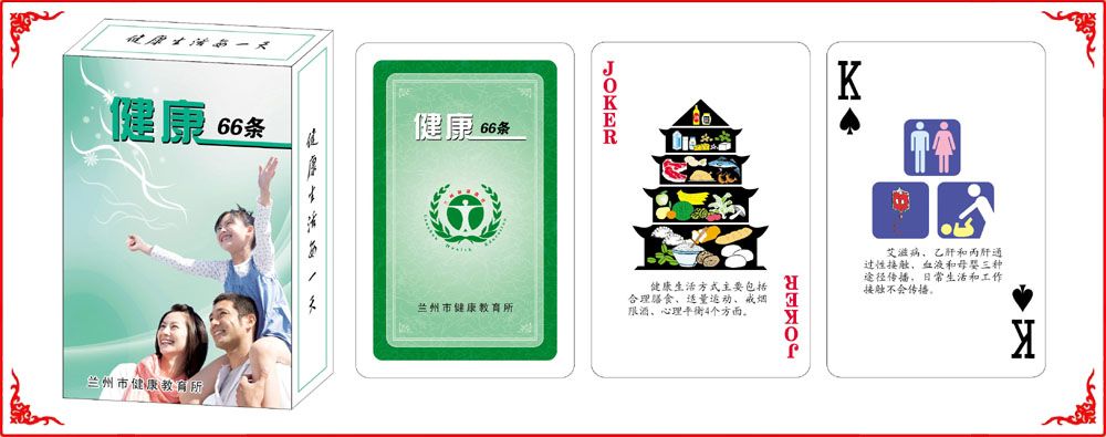 健康(kang)66條牌盒