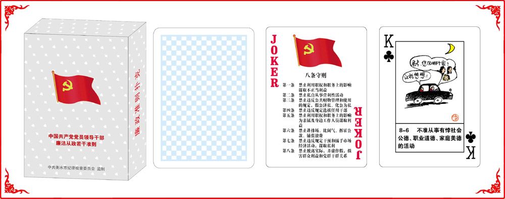 廉(lian)政準則牌(pai)盒