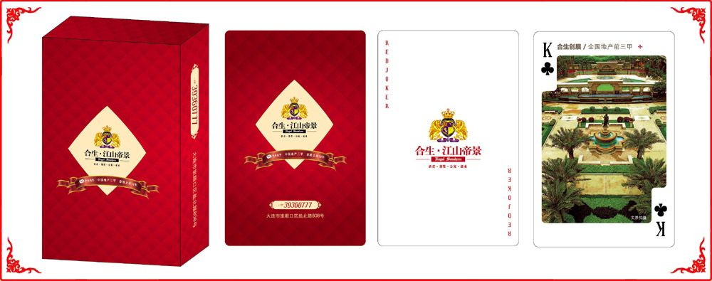 合生(sheng)江山帝(di)景牌盒(he)