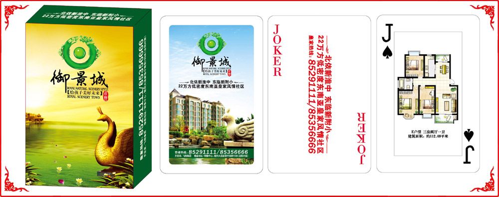 新禦景城牌(pai)盒