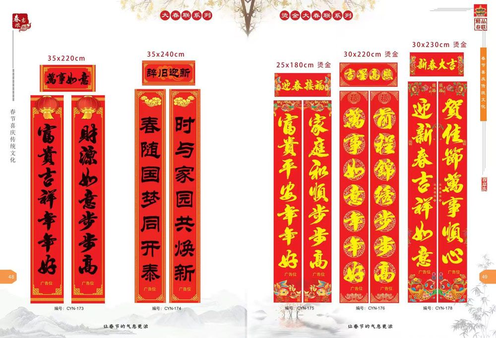 新品春聯