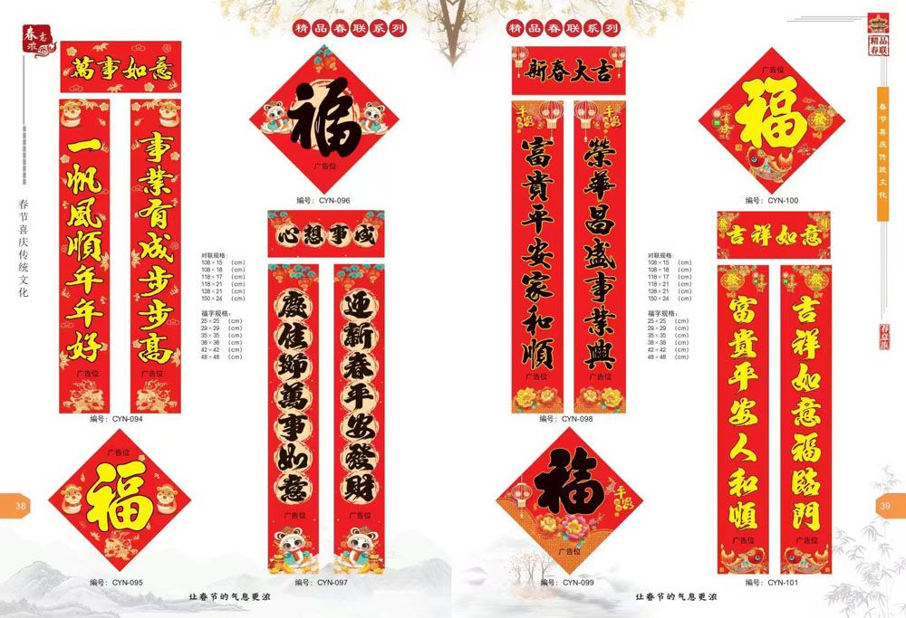 新(xin)品春聯(lian)