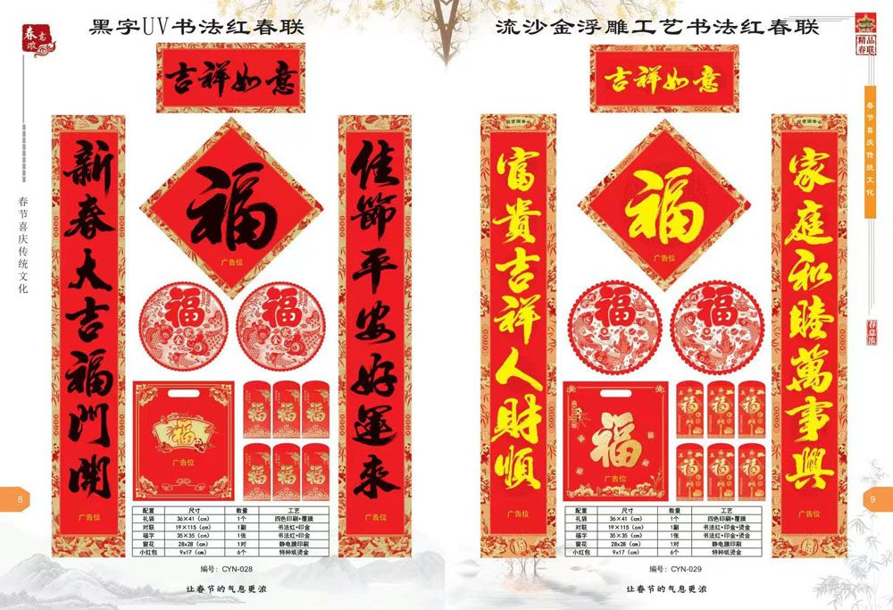 新(xīn)品春聯(lián)